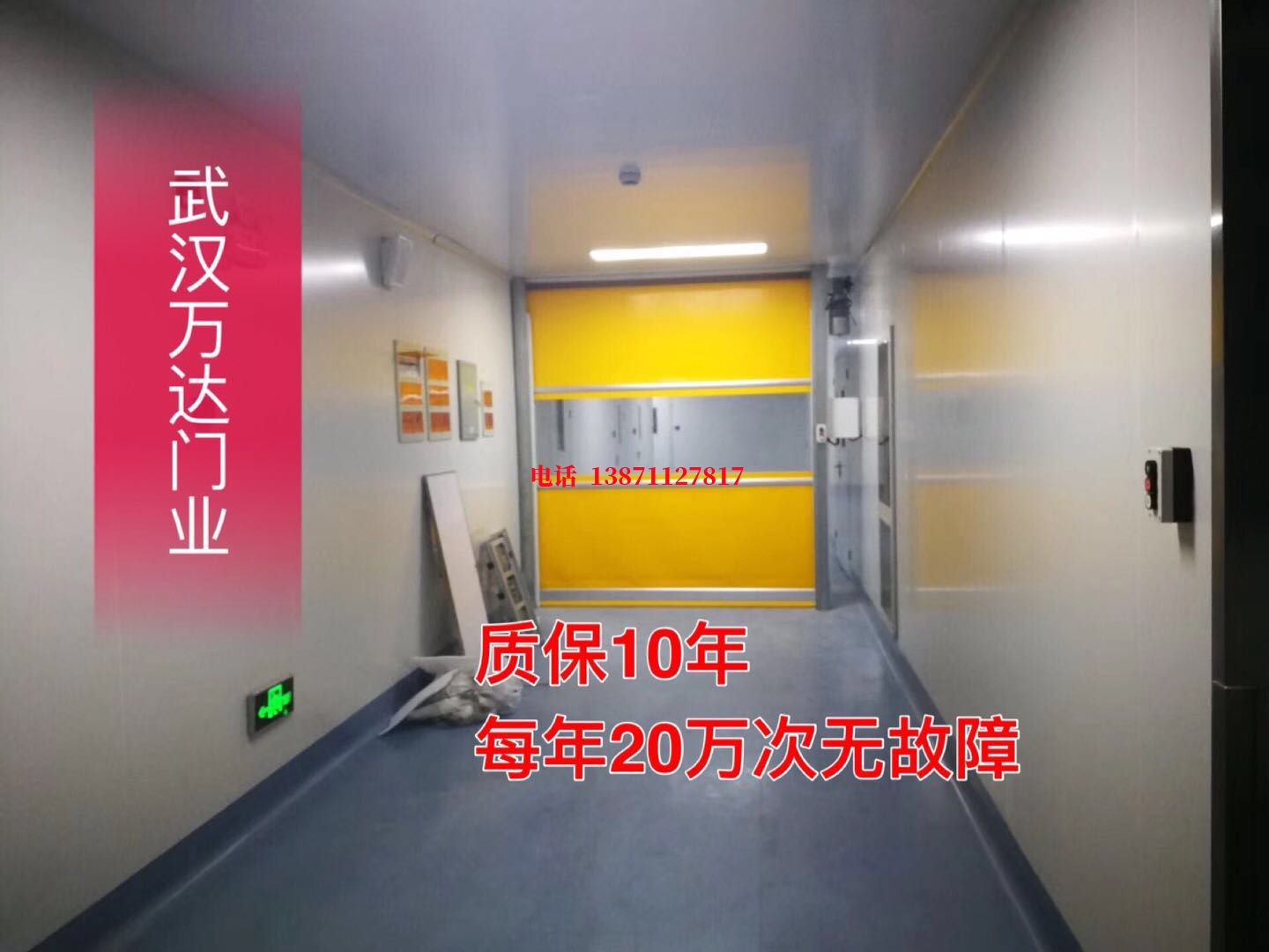 渝北洁净室自动快开门【PVC】